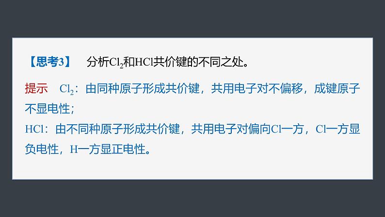 第四章　第三节　第2课时　共价键-人教版高一化学必修一课件（含练习）08