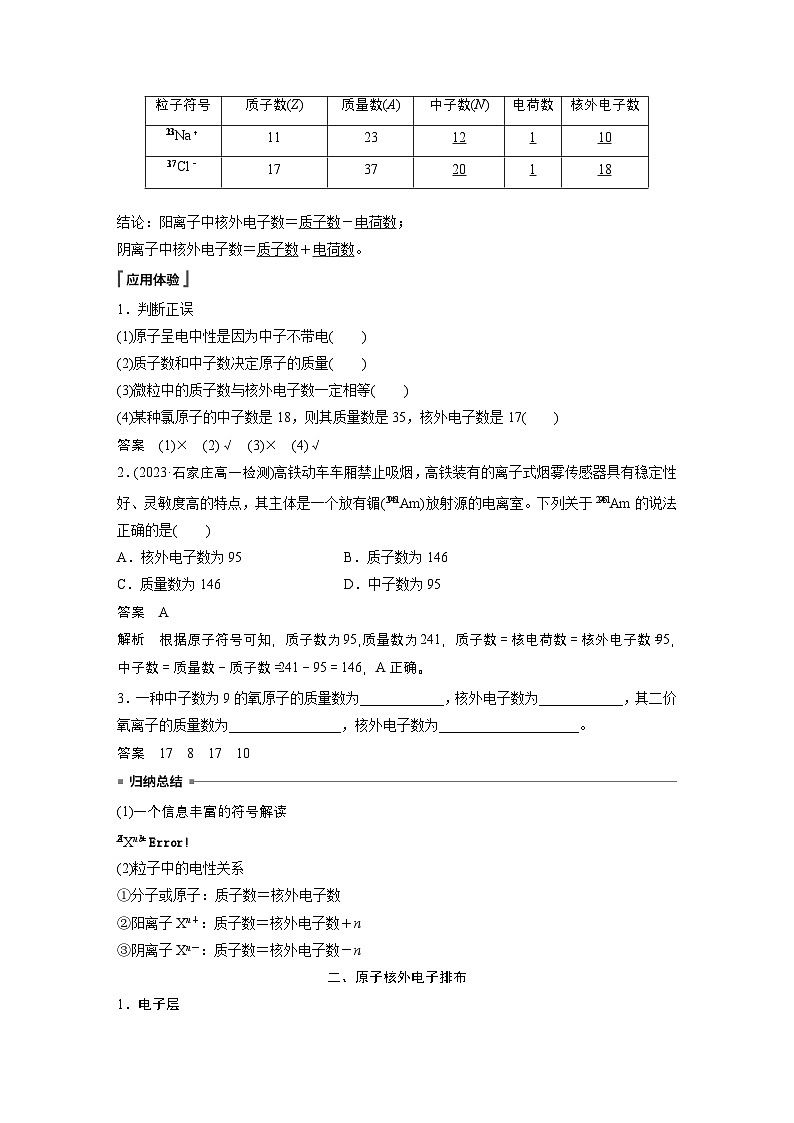 第四章　第一节　第1课时　原子结构（教师版）第2页