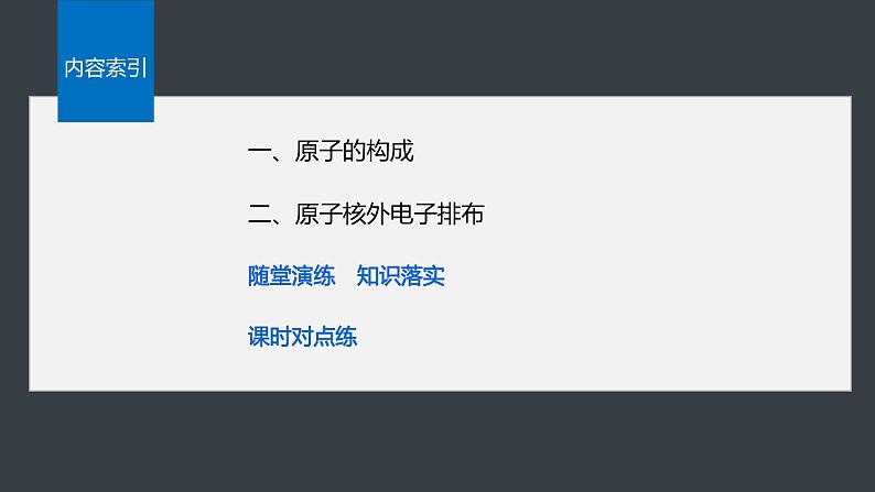第四章　第一节　第1课时　原子结构-人教版高一化学必修一课件（含练习）03