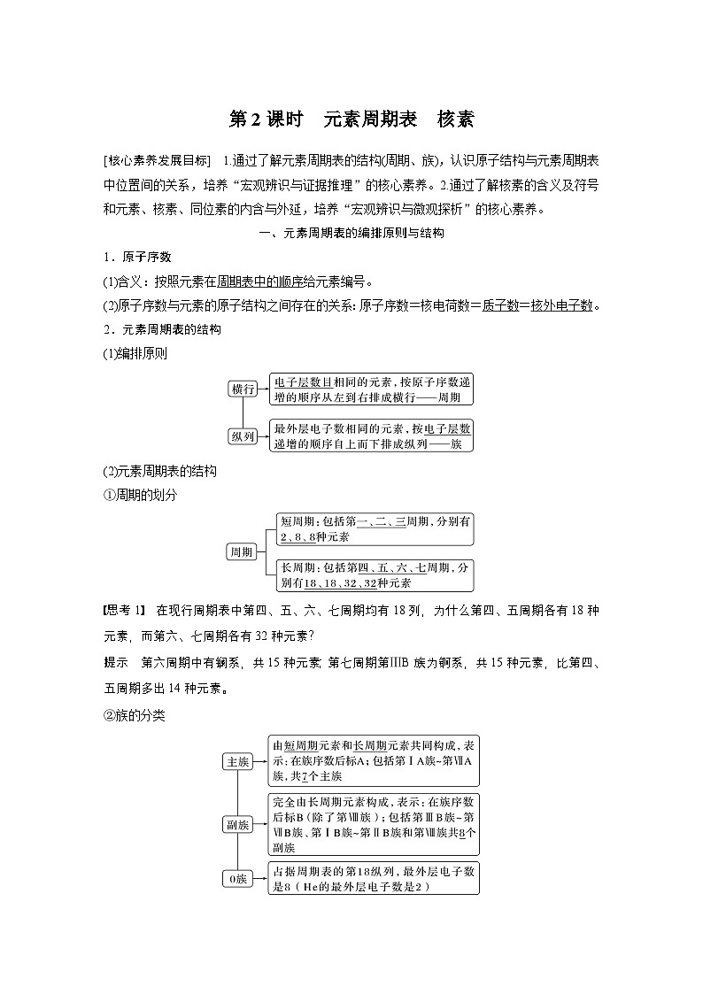 第四章　第一节　第2课时　元素周期表　核素-人教版高一化学必修一课件（含练习）01