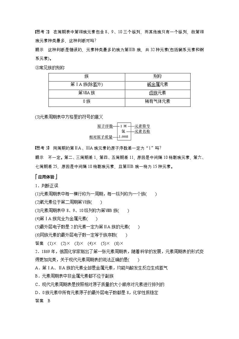 第四章　第一节　第2课时　元素周期表　核素-人教版高一化学必修一课件（含练习）02