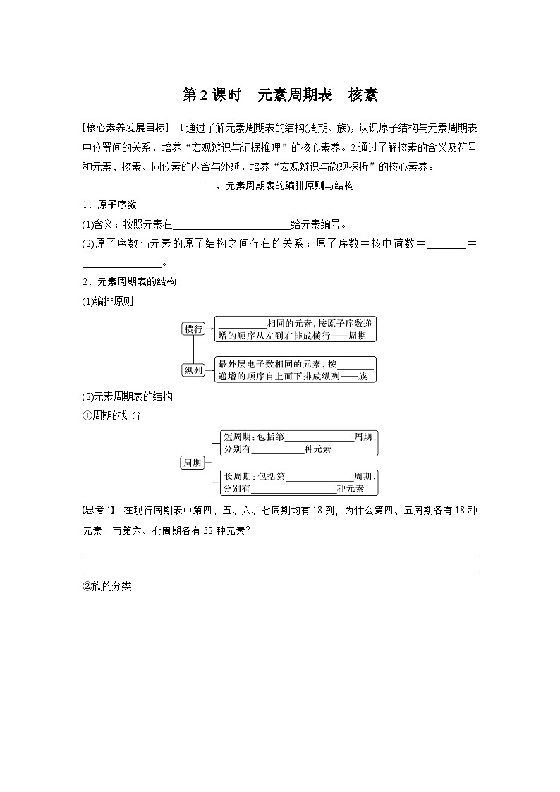 第四章　第一节　第2课时　元素周期表　核素-人教版高一化学必修一课件（含练习）01