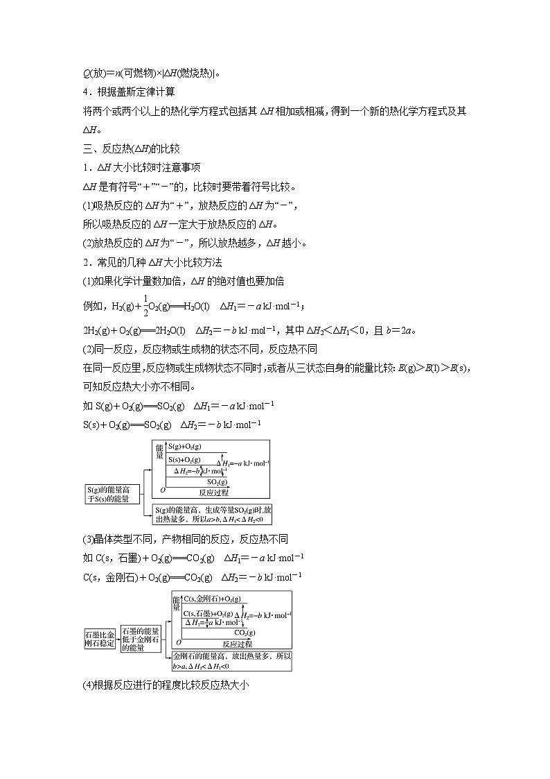 人教A版高二化学上册选择性必修一试卷讲义第02讲  反应热的计算 -【暑假衔接】新高二化学暑假精品课（人教版）（学生版）第3页