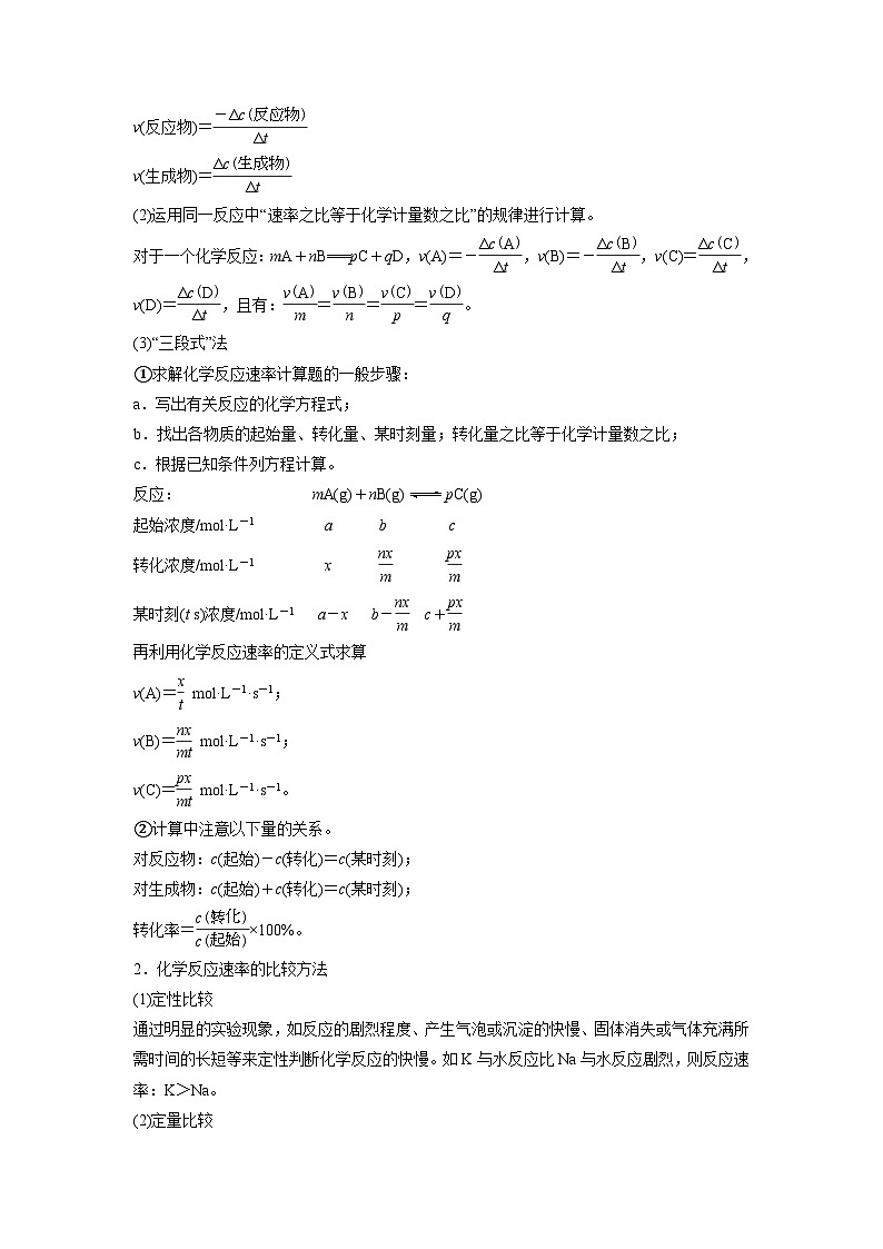 人教A版高二化学上册选择性必修一试卷讲义第03讲  化学反应速率-【暑假衔接】新高二化学暑假精品课（人教版）（教师版）02