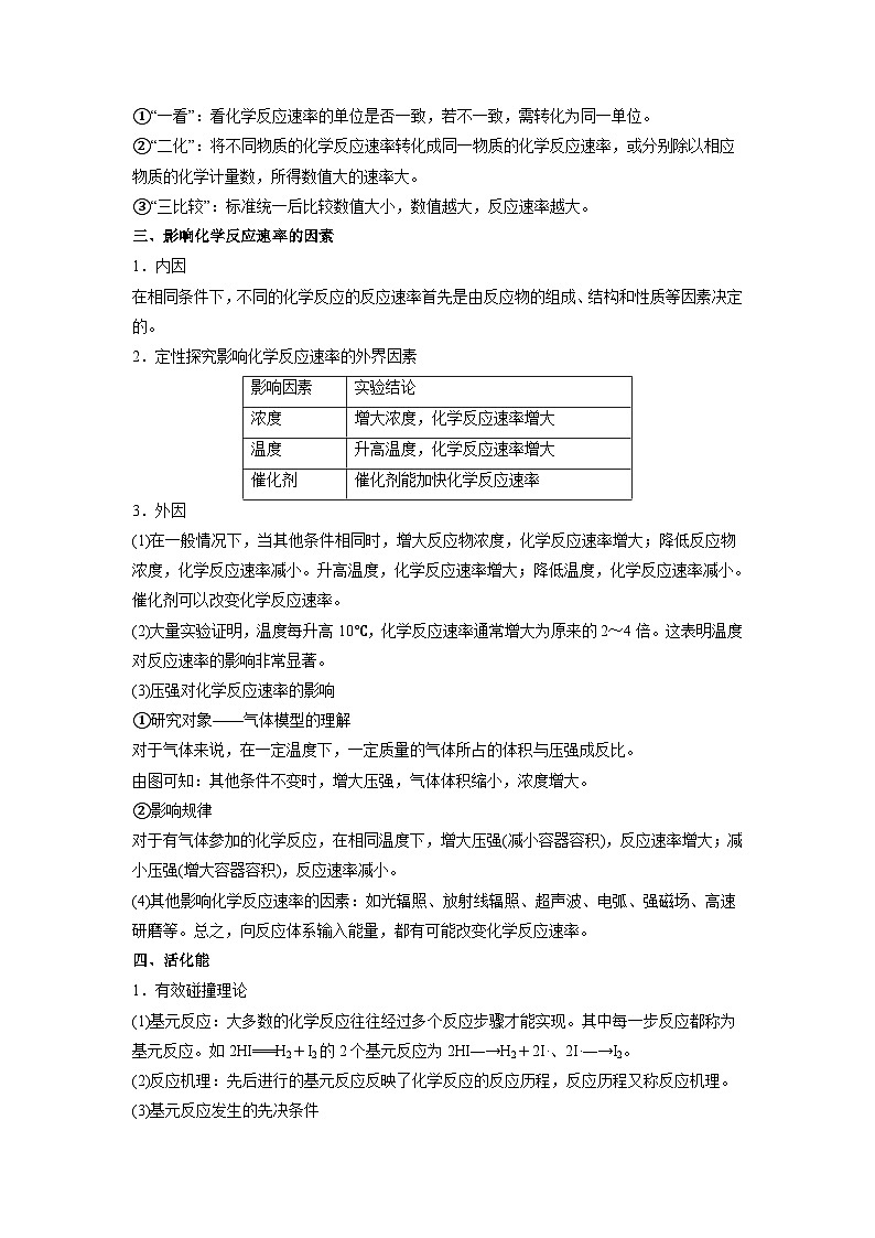 人教A版高二化学上册选择性必修一试卷讲义第03讲  化学反应速率-【暑假衔接】新高二化学暑假精品课（人教版）（教师版）03