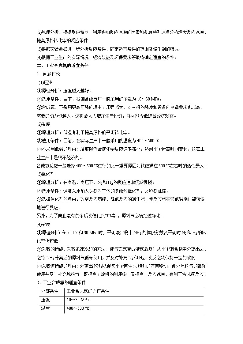 人教A版高二化学上册选择性必修一试卷讲义第06讲  化学反应的调控 -【暑假衔接】新高二化学暑假精品课（人教版）（教师版）02