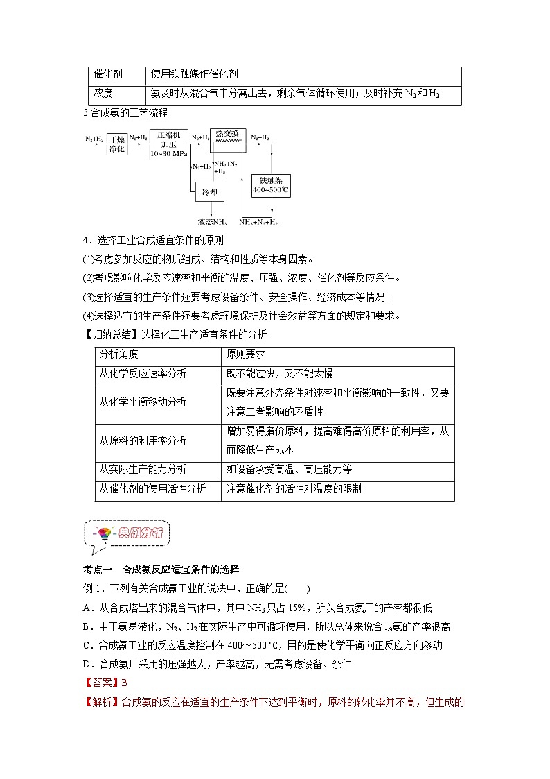 人教A版高二化学上册选择性必修一试卷讲义第06讲  化学反应的调控 -【暑假衔接】新高二化学暑假精品课（人教版）（教师版）03