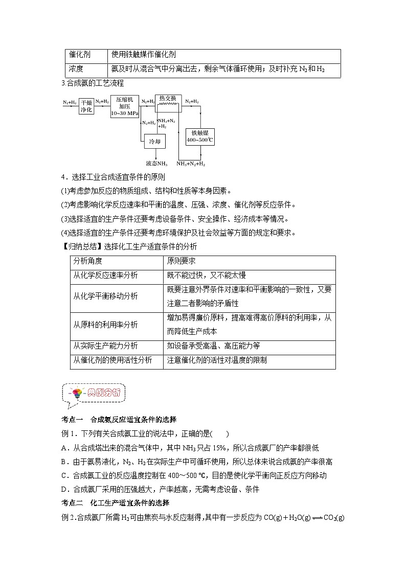 人教A版高二化学上册选择性必修一试卷讲义第06讲  化学反应的调控 -【暑假衔接】新高二化学暑假精品课（人教版）（学生版）03