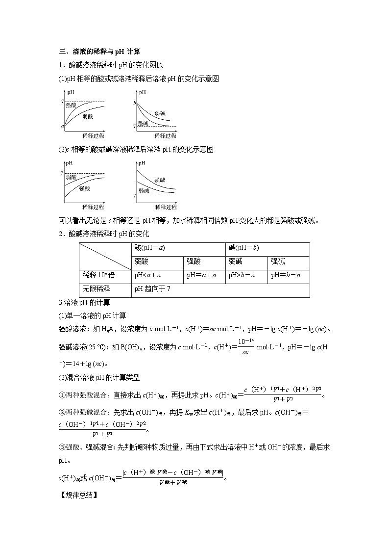 人教A版高二化学上册选择性必修一试卷讲义第08讲  水的电离和溶液的pH -【暑假衔接】新高二化学暑假精品课（人教版）（教师版）第3页