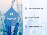 沪科版化学选择性必修三  1.1 有机化学的建立与发展（有机化学的建立和早期发展）（课件+分层练习）