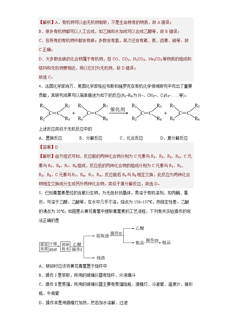沪科版化学选择性必修三  1.1 有机化学的建立与发展（有机化学的建立和早期发展）（课件+分层练习）02