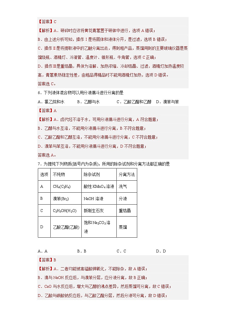 沪科版化学选择性必修三  1.1 有机化学的建立与发展（有机化学的建立和早期发展）（课件+分层练习）03