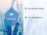 沪科版化学选择性必修三  1.2.1 有机化合物的结构 有机化合物中碳原子的成键特点与结构的表示方法（课件+分层练习）