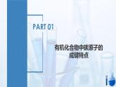 沪科版化学选择性必修三  1.2.1 有机化合物的结构 有机化合物中碳原子的成键特点与结构的表示方法（课件+分层练习）