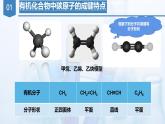 沪科版化学选择性必修三  1.2.1 有机化合物的结构 有机化合物中碳原子的成键特点与结构的表示方法（课件+分层练习）