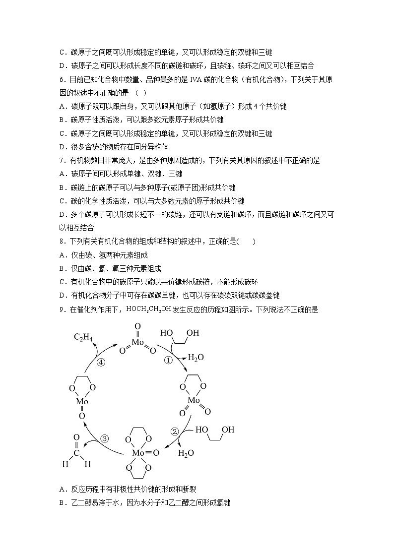 沪科版化学选择性必修三  1.2.1 有机化合物的结构 有机化合物中碳原子的成键特点与结构的表示方法（课件+分层练习）02