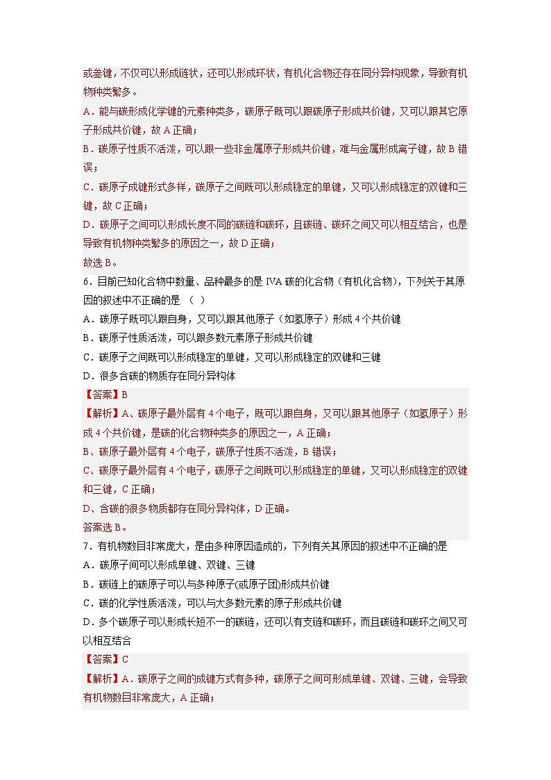 沪科版化学选择性必修三  1.2.1 有机化合物的结构 有机化合物中碳原子的成键特点与结构的表示方法（课件+分层练习）03