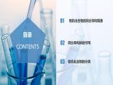 沪科版化学选择性必修三  1.2.2 有机化合物的结构（第2课时 有机化合物的同分异构现象及分类）（课件+分层练习）