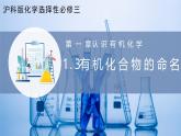 沪科版化学选择性必修三  1.3 有机化合物的命名（课件+分层练习）