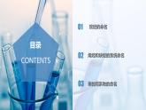 沪科版化学选择性必修三  1.3 有机化合物的命名（课件+分层练习）