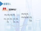 沪科版化学选择性必修三  1.3 有机化合物的命名（课件+分层练习）