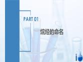 沪科版化学选择性必修三  1.3 有机化合物的命名（课件+分层练习）