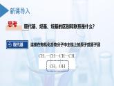 沪科版化学选择性必修三  1.3 有机化合物的命名（课件+分层练习）