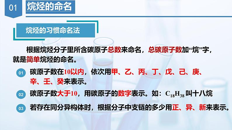 沪科版化学选择性必修三  1.3 有机化合物的命名（课件+分层练习）08