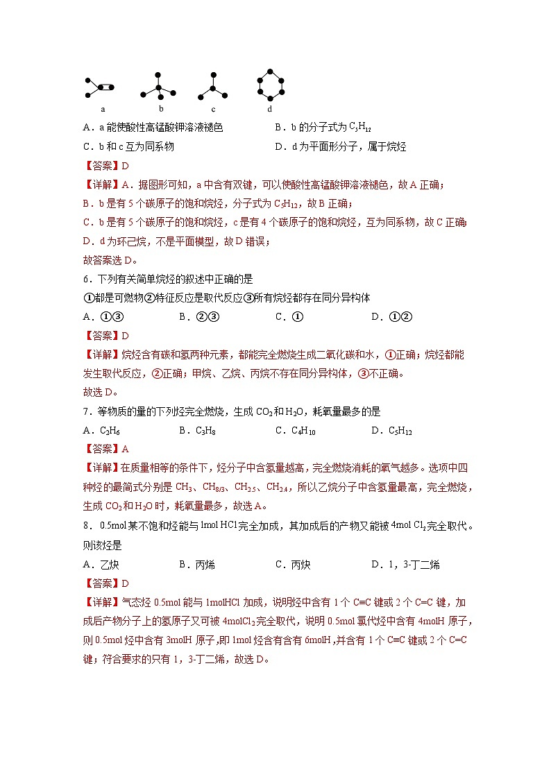 沪科版化学选择性必修三  2.1 脂肪烃（课件+分层练习）02