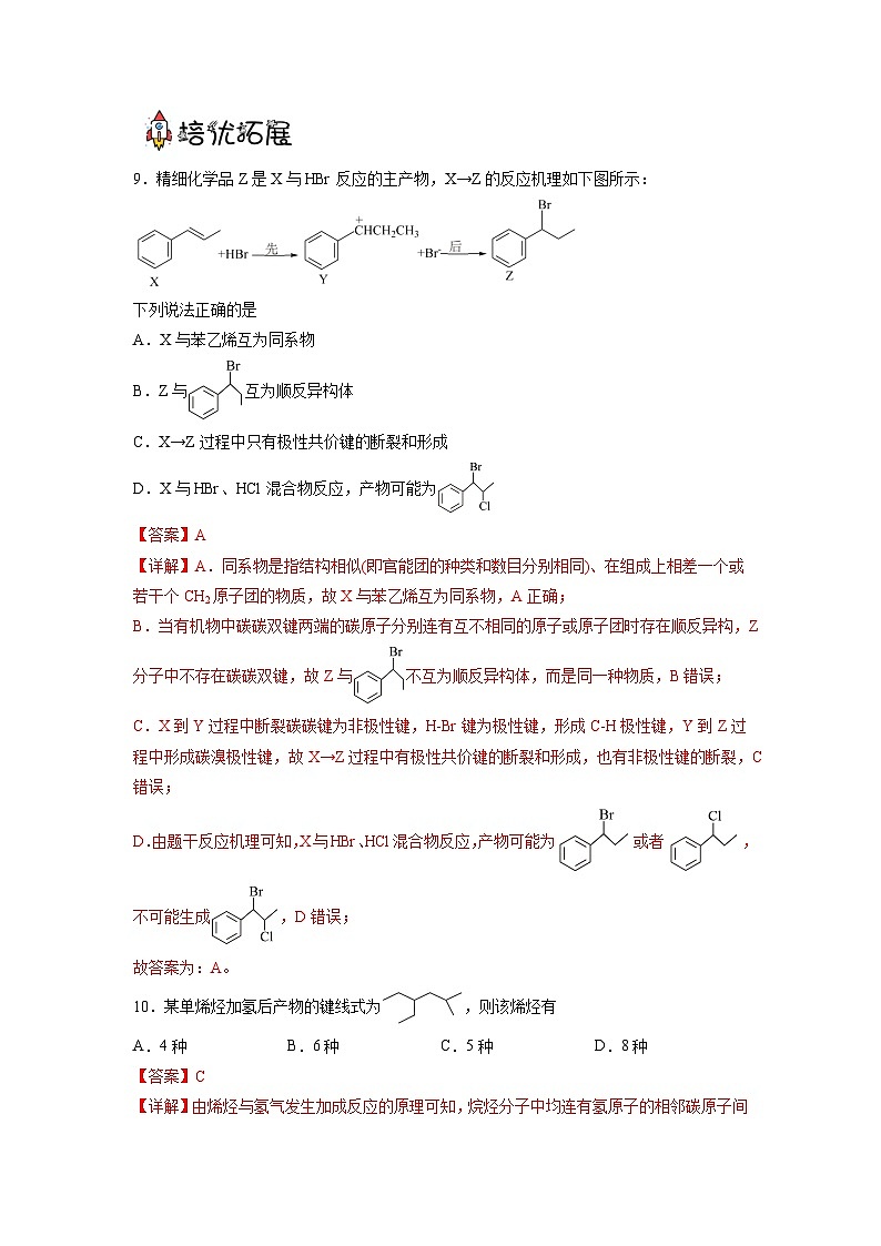 沪科版化学选择性必修三  2.1 脂肪烃（课件+分层练习）03