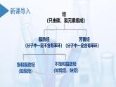 沪科版化学选择性必修三  2.1 脂肪烃（课件+分层练习）