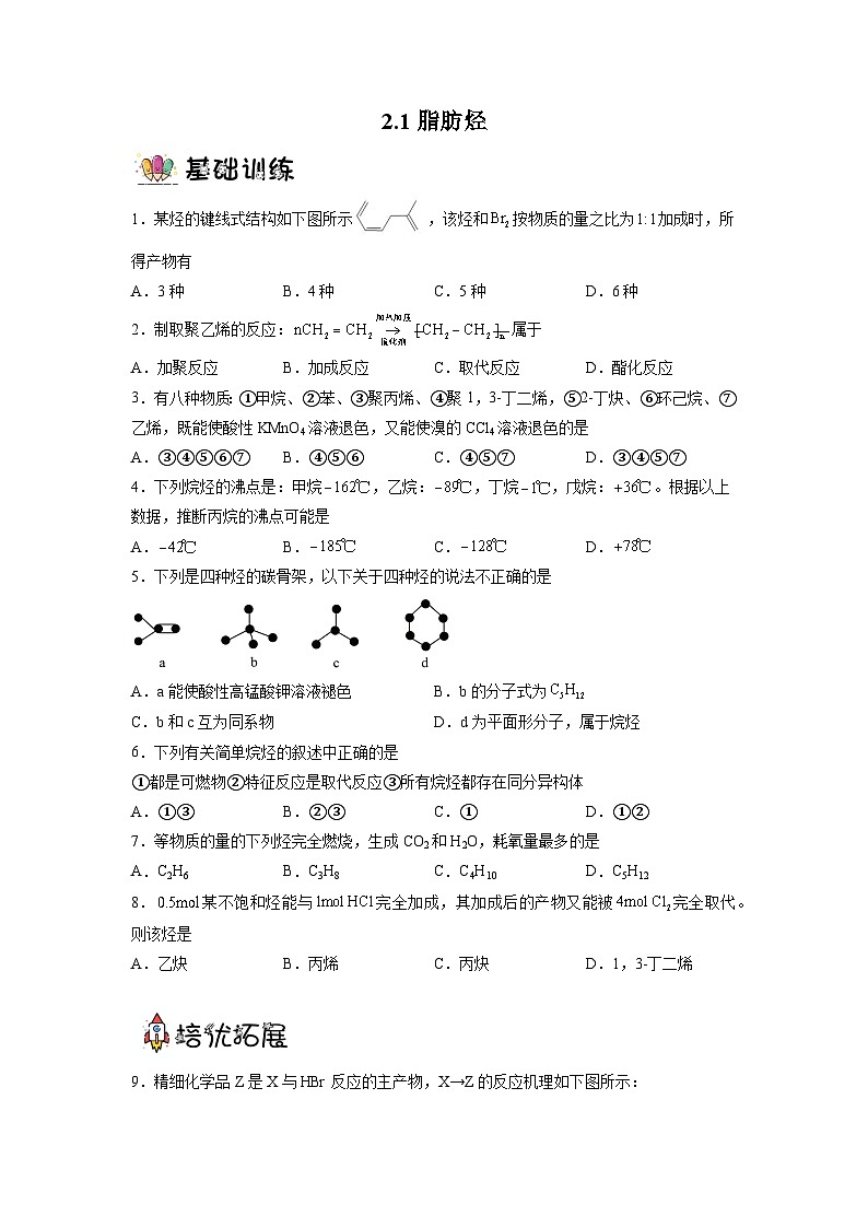 沪科版化学选择性必修三  2.1 脂肪烃（课件+分层练习）01