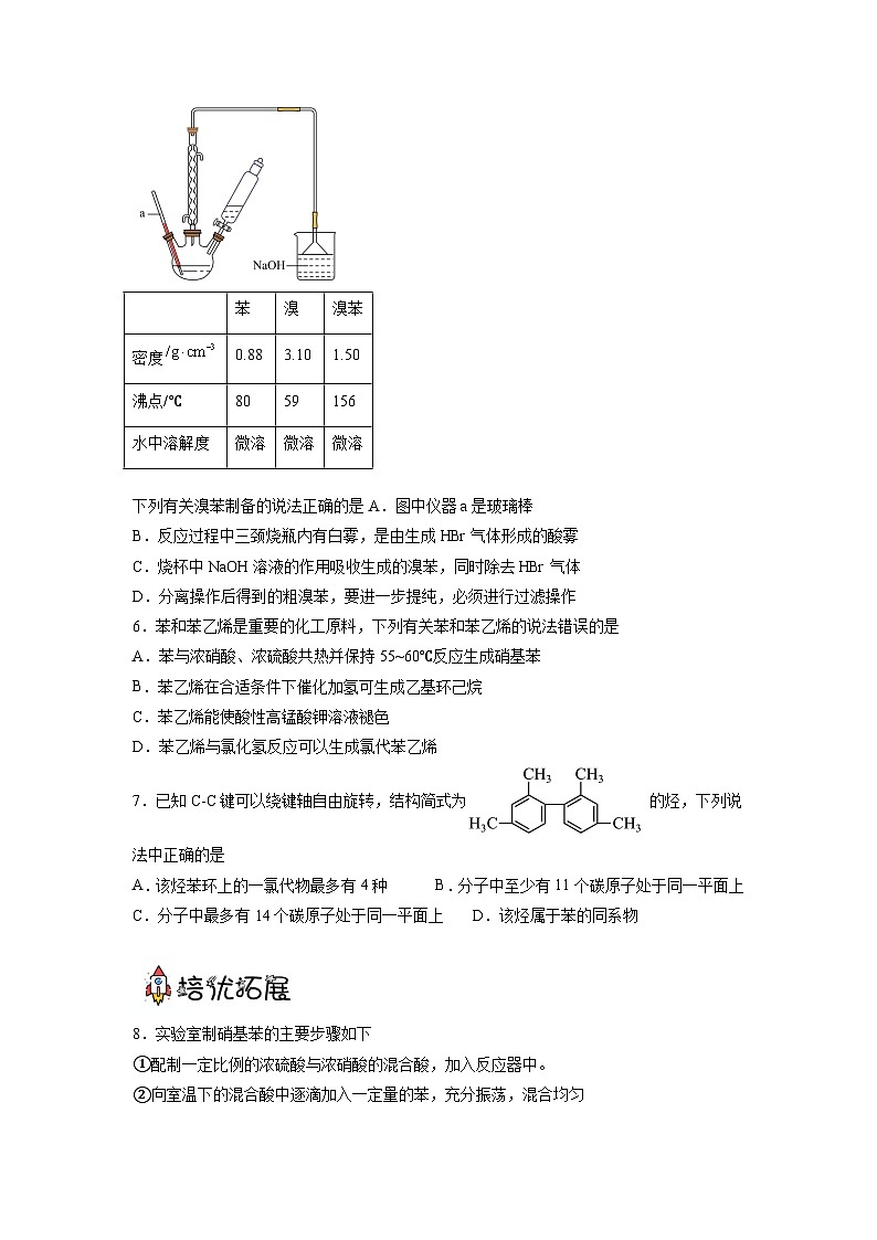 沪科版化学选择性必修三  2.2.1 芳香烃（第1课时 芳香烃的结构与物理性质 ）（课件+分层练习+视频）02