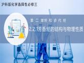 沪科版化学选择性必修三  2.2.1 芳香烃（第1课时 芳香烃的结构与物理性质 ）（课件+分层练习+视频）