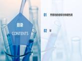 沪科版化学选择性必修三  2.2.1 芳香烃（第1课时 芳香烃的结构与物理性质 ）（课件+分层练习+视频）