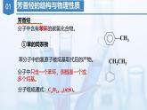 沪科版化学选择性必修三  2.2.1 芳香烃（第1课时 芳香烃的结构与物理性质 ）（课件+分层练习+视频）