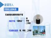 沪科版化学选择性必修三  2.2.2 芳香烃（第2课时 苯的同系物）（课件+分层练习+视频）