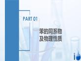 沪科版化学选择性必修三  2.2.2 芳香烃（第2课时 苯的同系物）（课件+分层练习+视频）