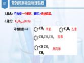 沪科版化学选择性必修三  2.2.2 芳香烃（第2课时 苯的同系物）（课件+分层练习+视频）