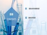 沪科版化学选择性必修三  3.1.1 醇的分类与物理性质（课件+分层练习+视频）
