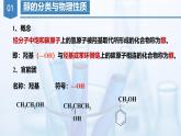 沪科版化学选择性必修三  3.1.1 醇的分类与物理性质（课件+分层练习+视频）