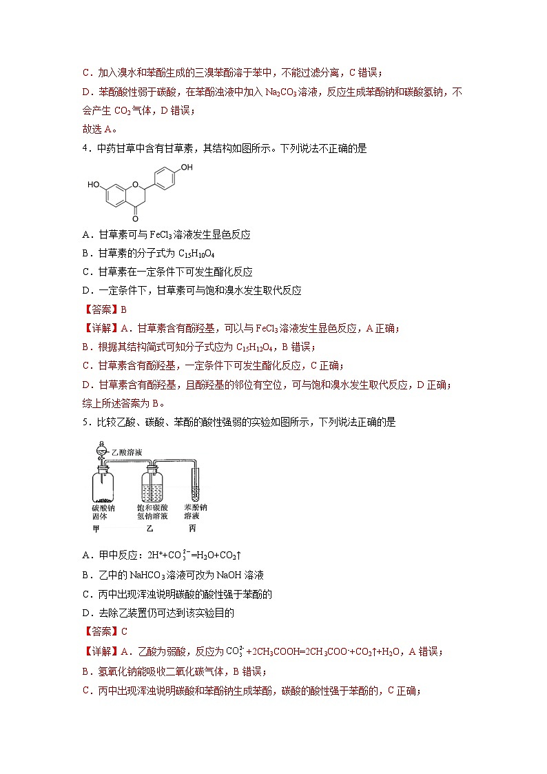 沪科版化学选择性必修三  3.1.2酚的性质与应用（课件+分层练习+视频）02