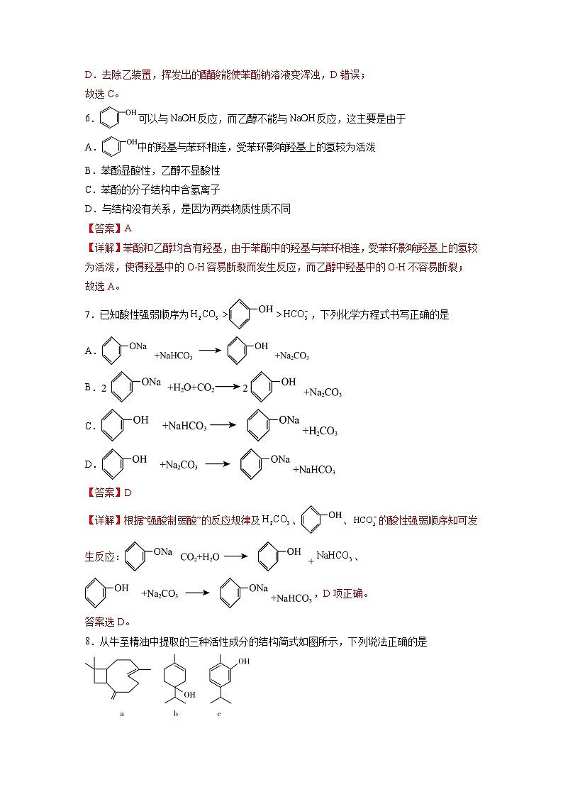 沪科版化学选择性必修三  3.1.2酚的性质与应用（课件+分层练习+视频）03