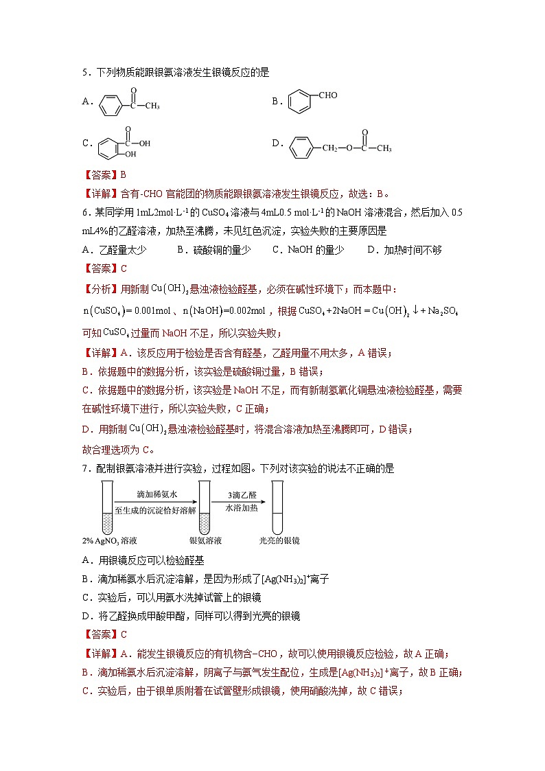 沪科版化学选择性必修三  3.2醛和酮（课件+分层练习+视频）02