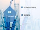 沪科版化学选择性必修三  3.2醛和酮（课件+分层练习+视频）