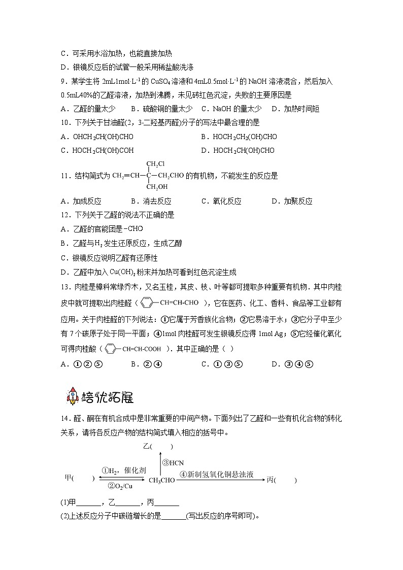 沪科版化学选择性必修三  3.2醛和酮（课件+分层练习+视频）02