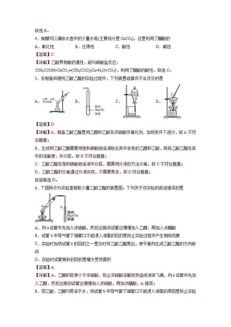 沪科版化学选择性必修三  3.3.1羧酸及其衍生物（第1课时 羧基与羧酸）（课件+分层练习+视频）02