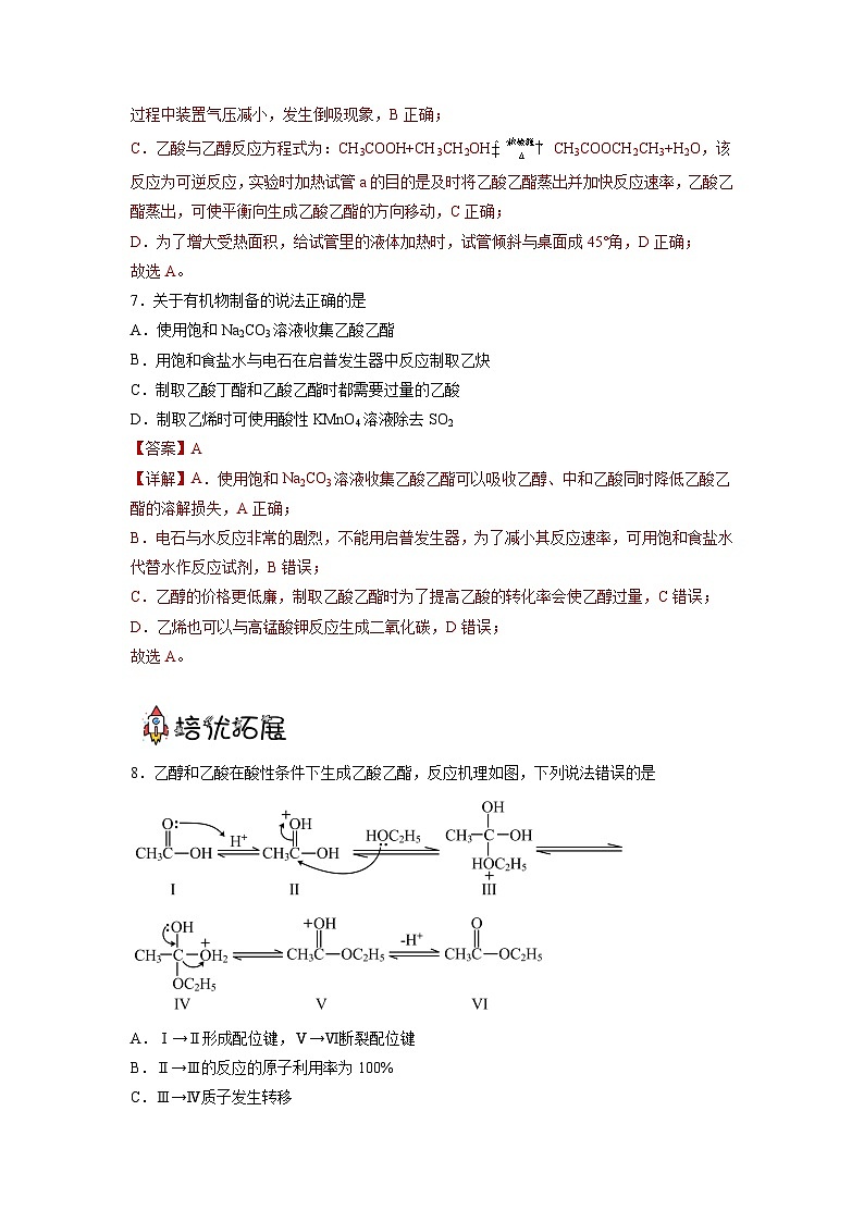 沪科版化学选择性必修三  3.3.1羧酸及其衍生物（第1课时 羧基与羧酸）（课件+分层练习+视频）03