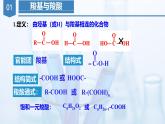 沪科版化学选择性必修三  3.3.1羧酸及其衍生物（第1课时 羧基与羧酸）（课件+分层练习+视频）