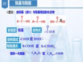 沪科版化学选择性必修三  3.3.1羧酸及其衍生物（第1课时 羧基与羧酸）（课件+分层练习+视频）